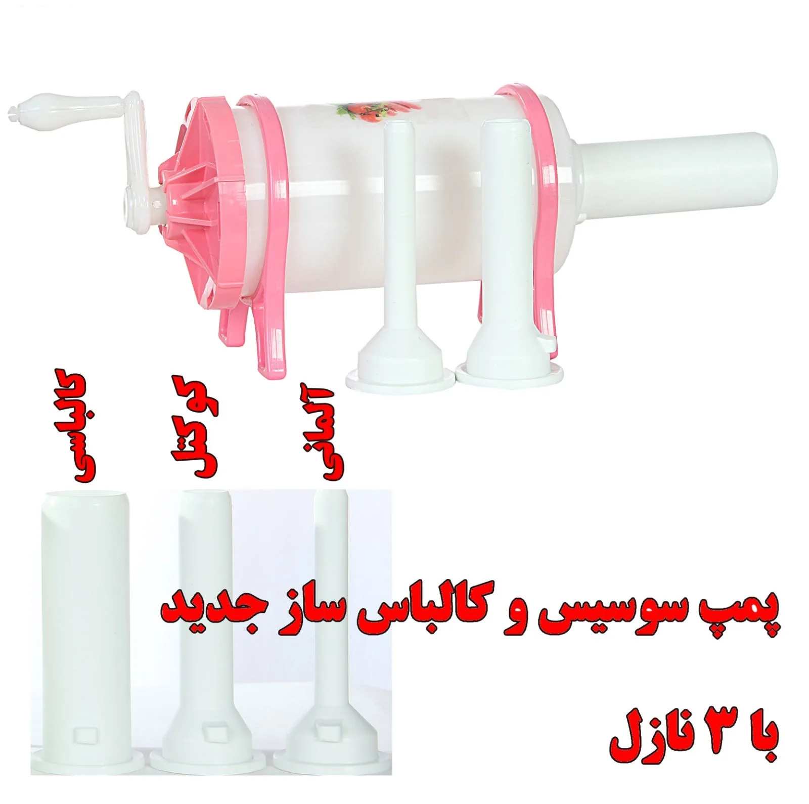 دستگاه سوسیس ساز خانگی مدل 501318