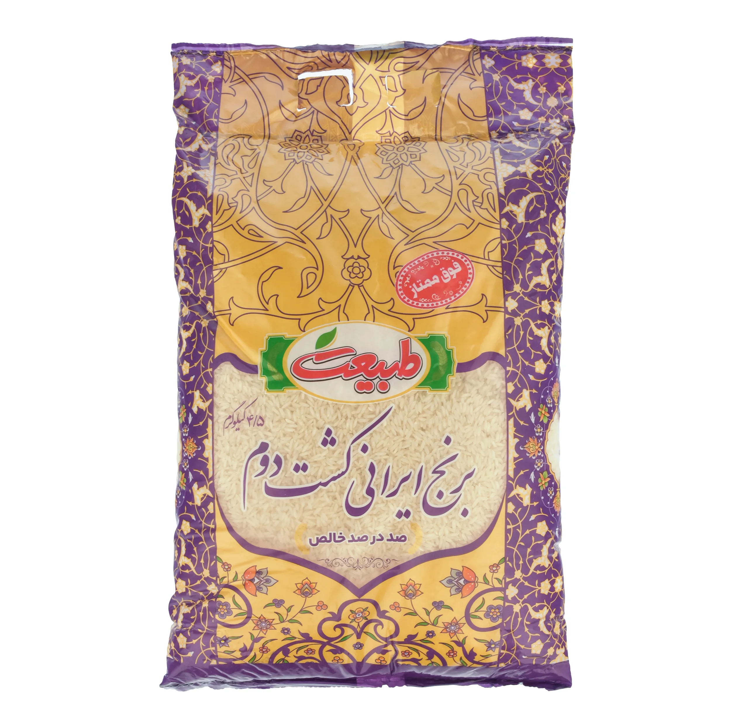 برنج ایرانی کشت دوم طبیعت - 4.5 کیلوگرم