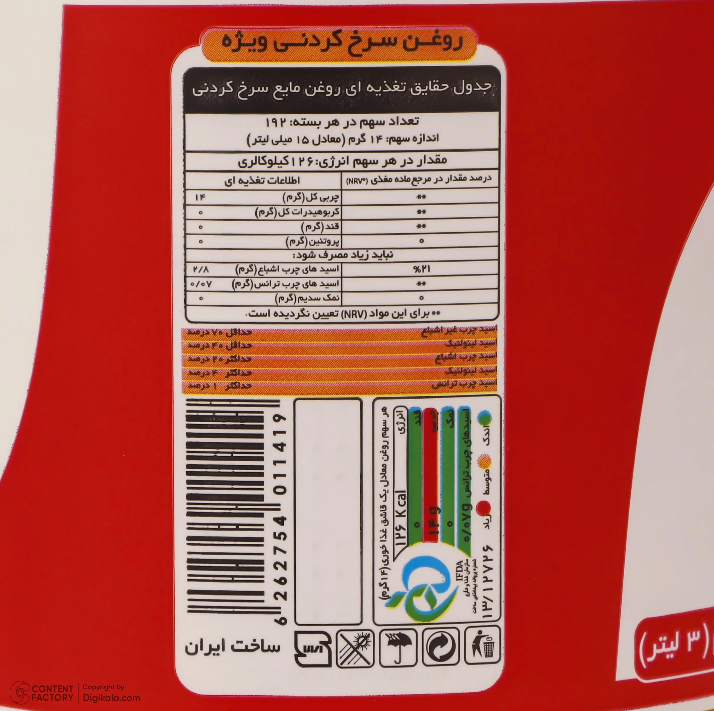 روغن سرخ کردنی ویژه اولترا هایلی - 3000 میلی لیتر