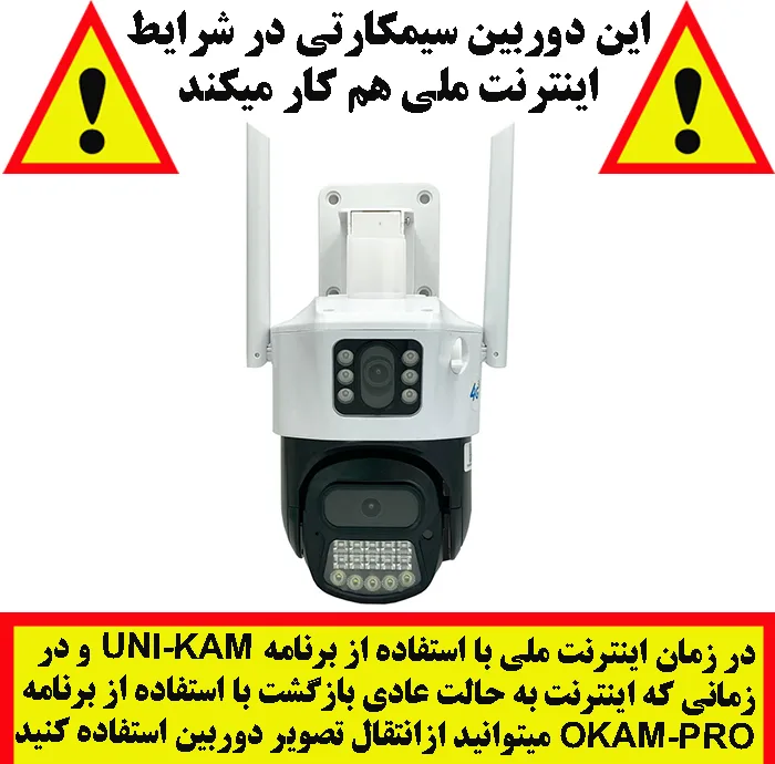 دوربین مداربسته تحت شبکه سیم کارتی اوکم مدل P39