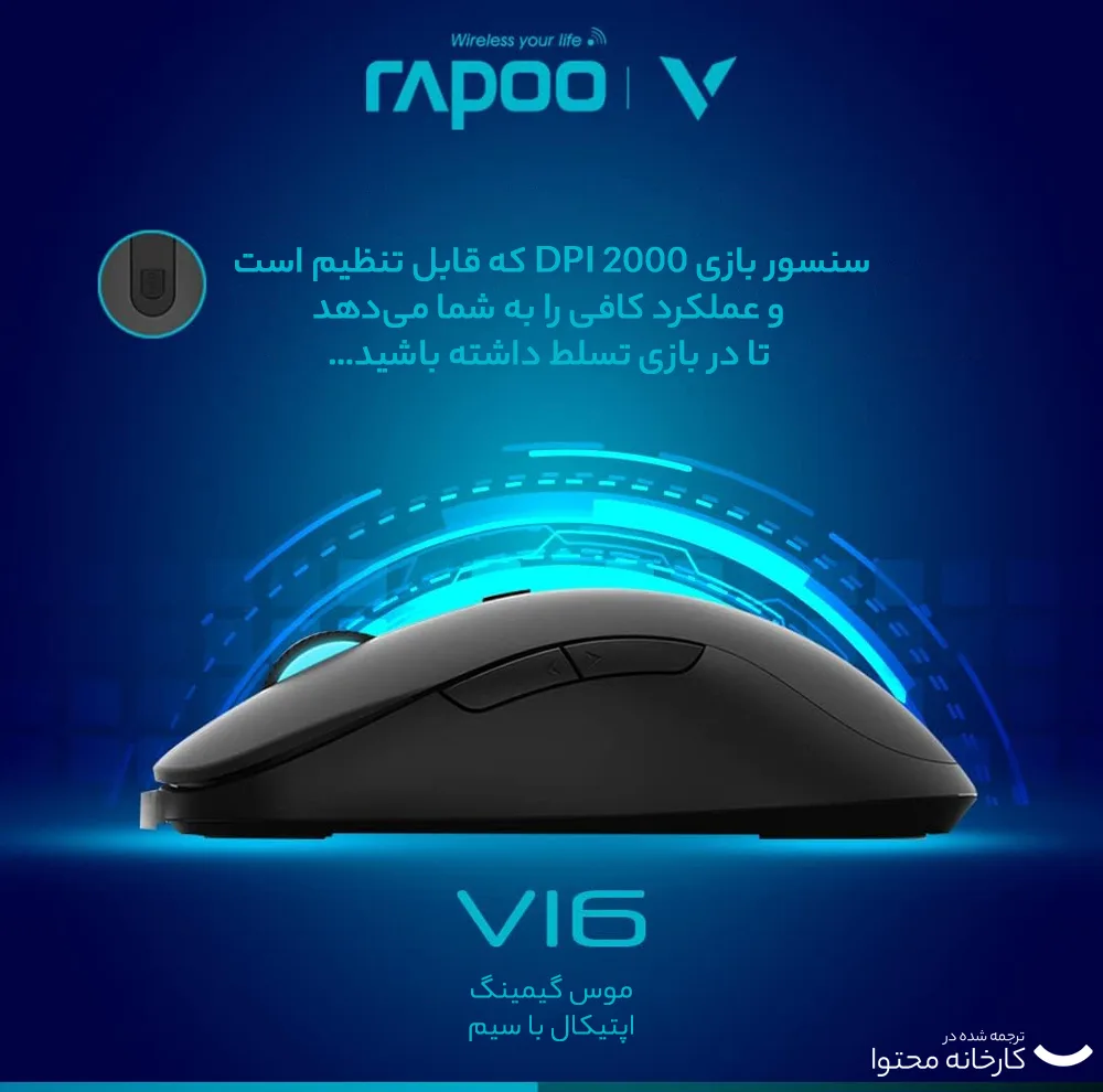 ماوس مخصوص بازی رپو مدل V16