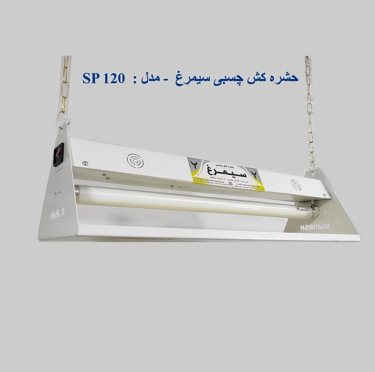 حشره کش مدل چسبی سیمرغ SP120B