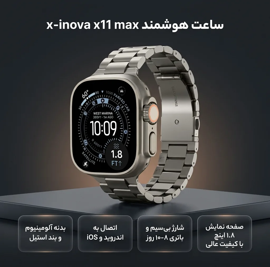 ساعت هوشمند 46 میلی متری ایکس اینووا مدل x11 max با بند استیل