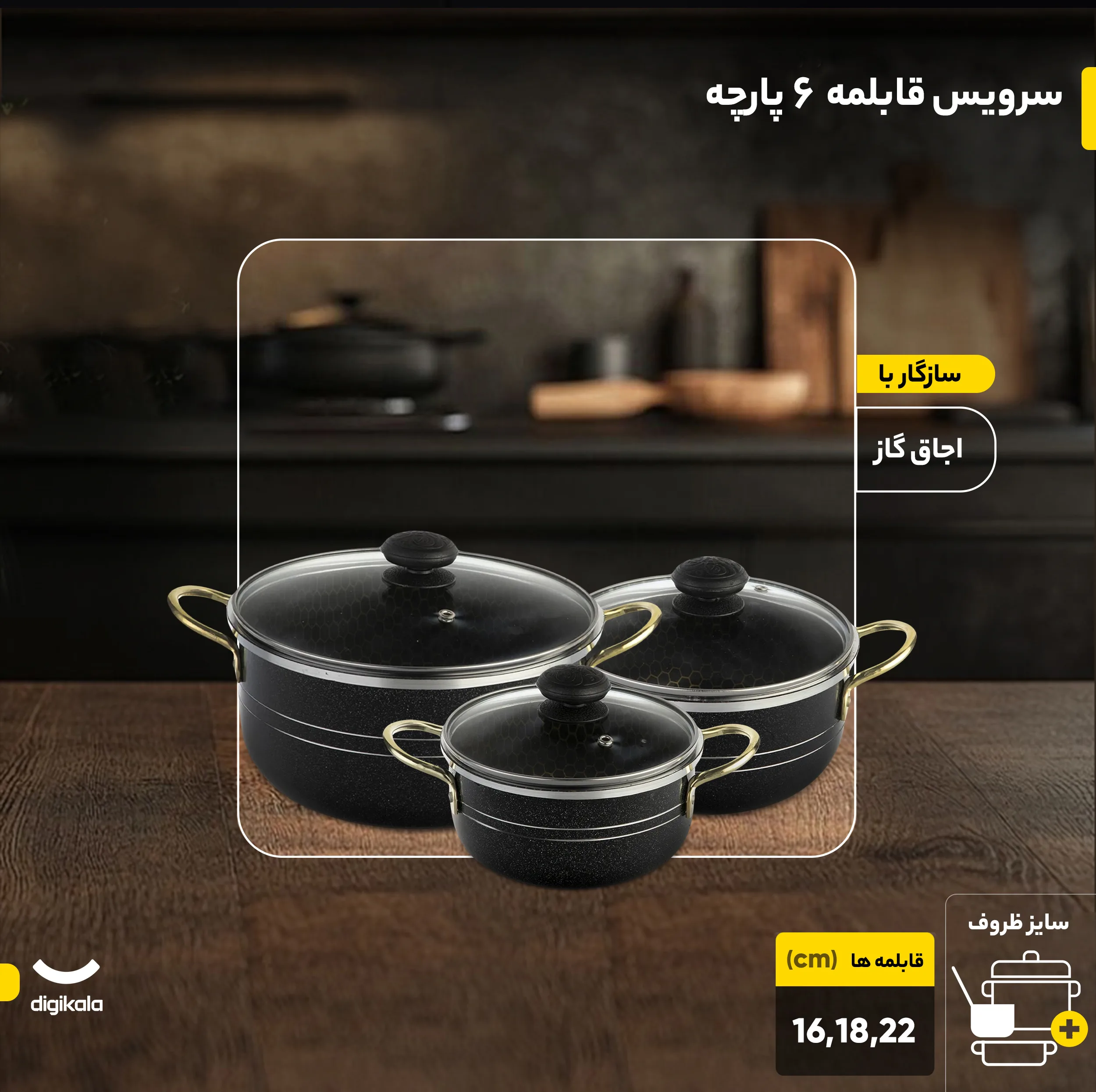 سرویس قابلمه 3 پارچه مدل 001