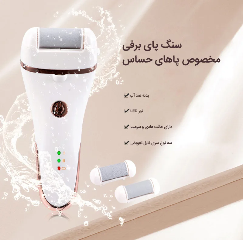 سنگ پا برقی مدل ZCA016