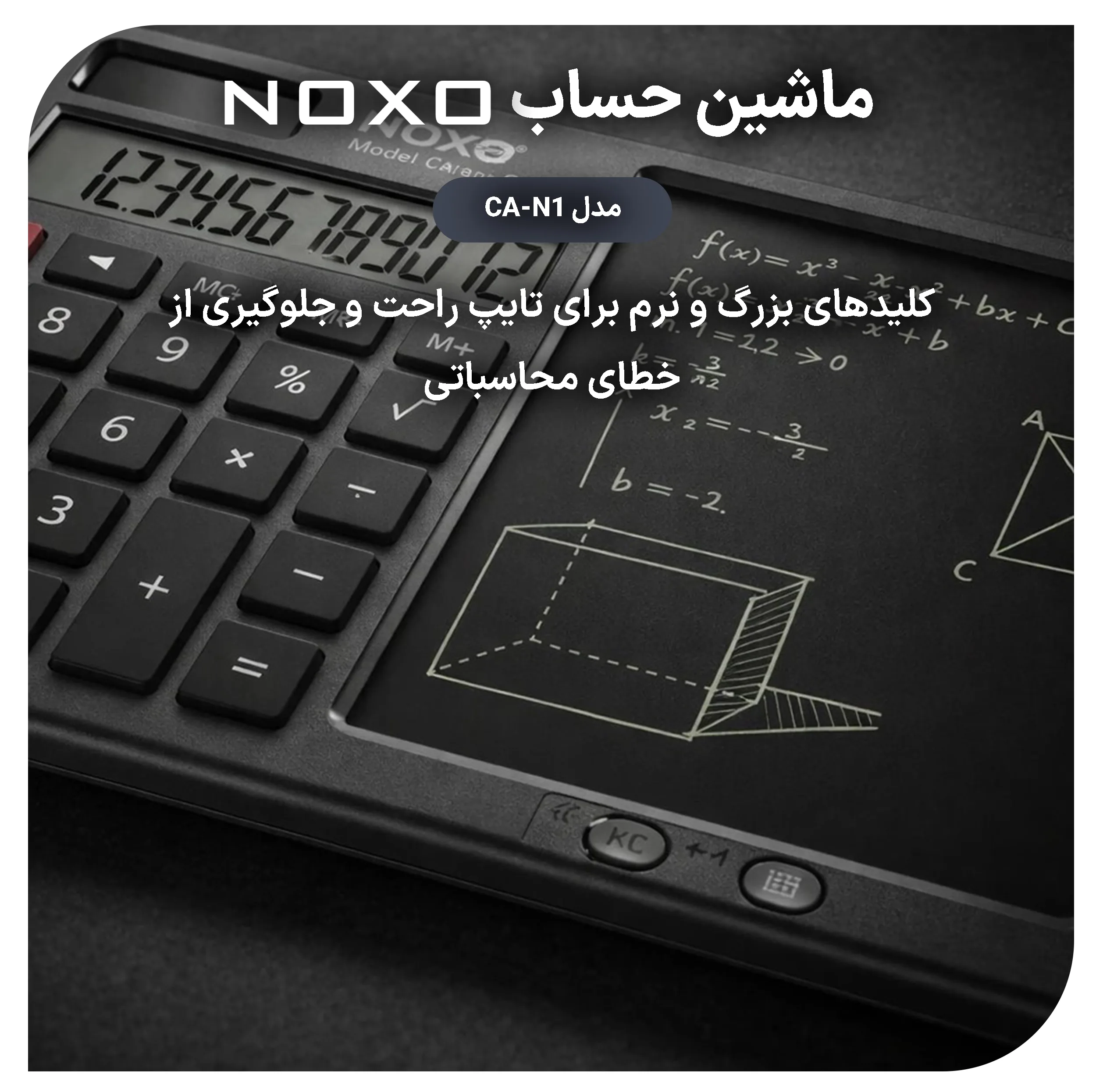 ماشین حساب نوکسو مدل CA‑N1