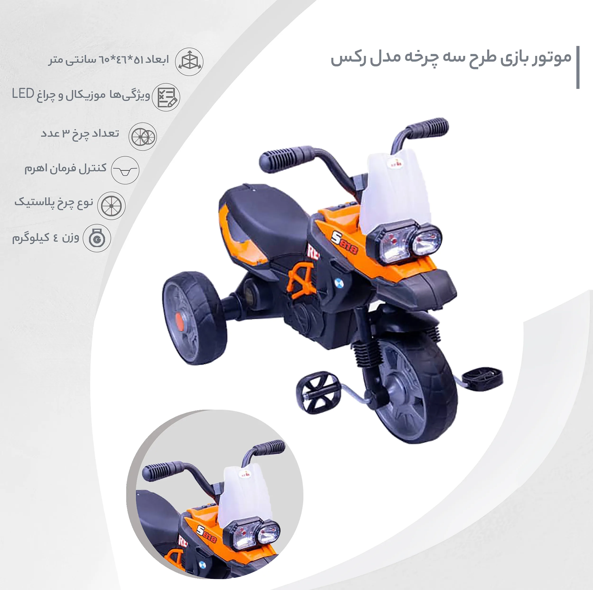 موتور بازی طرح سه چرخه مدل رکس