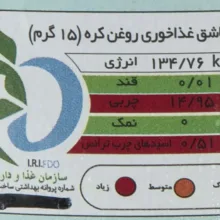 روغن حیوانی شکلی - 900 گرم