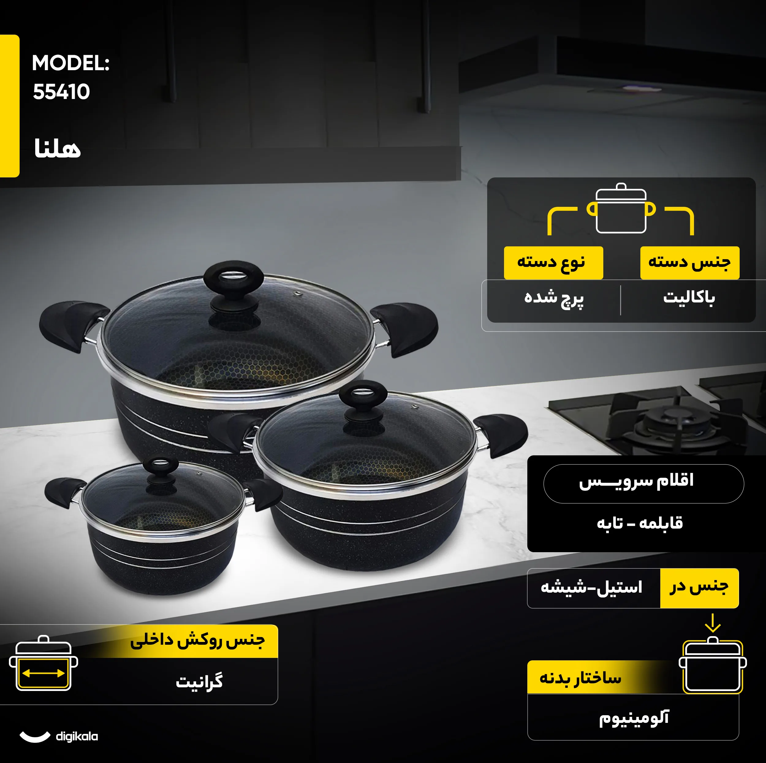 سرویس پخت و پز 14 پارچه هلنا طرح چدن مدل 55410
