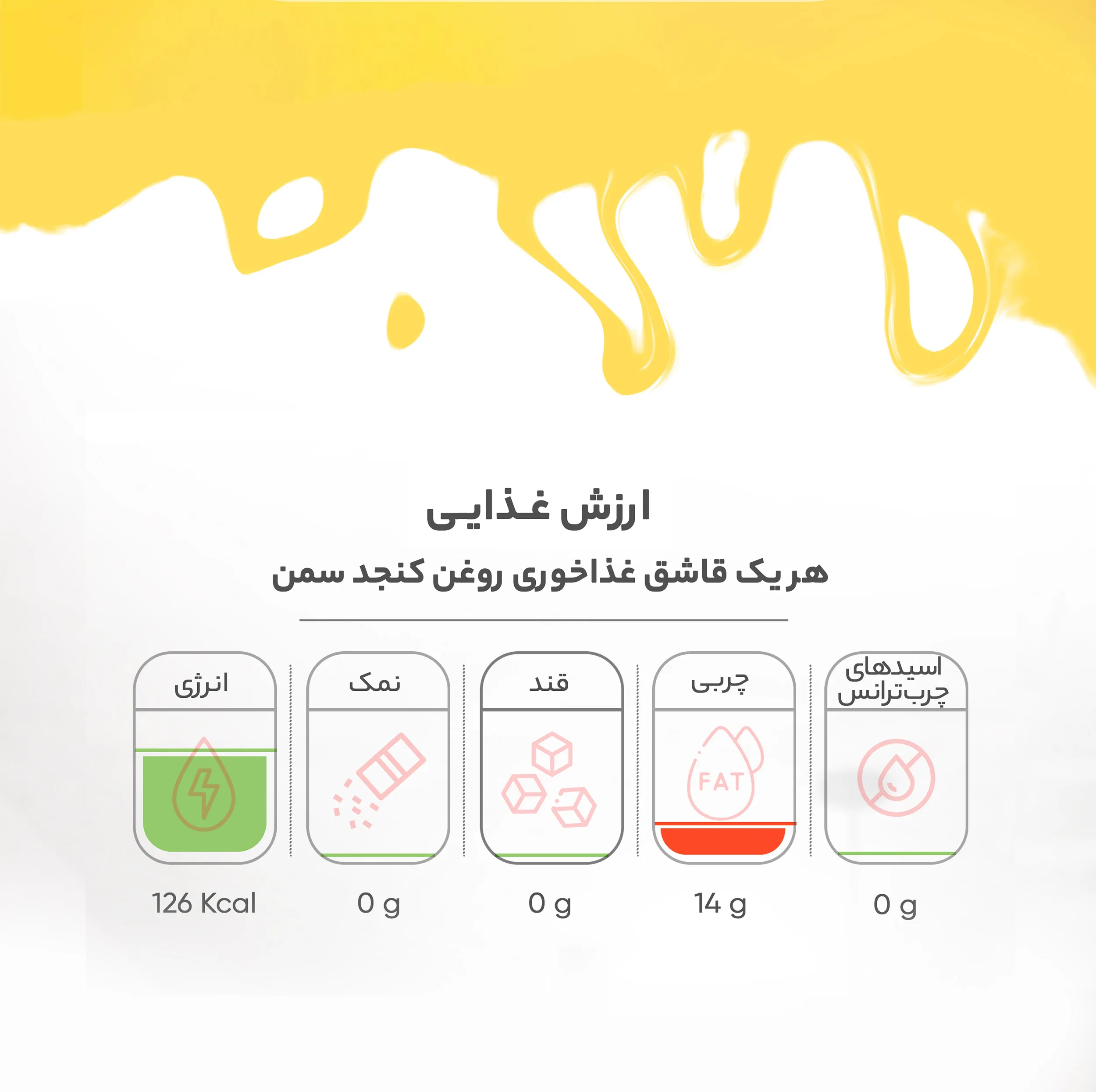 روغن کنجد سمن - 1.35 کیلوگرم