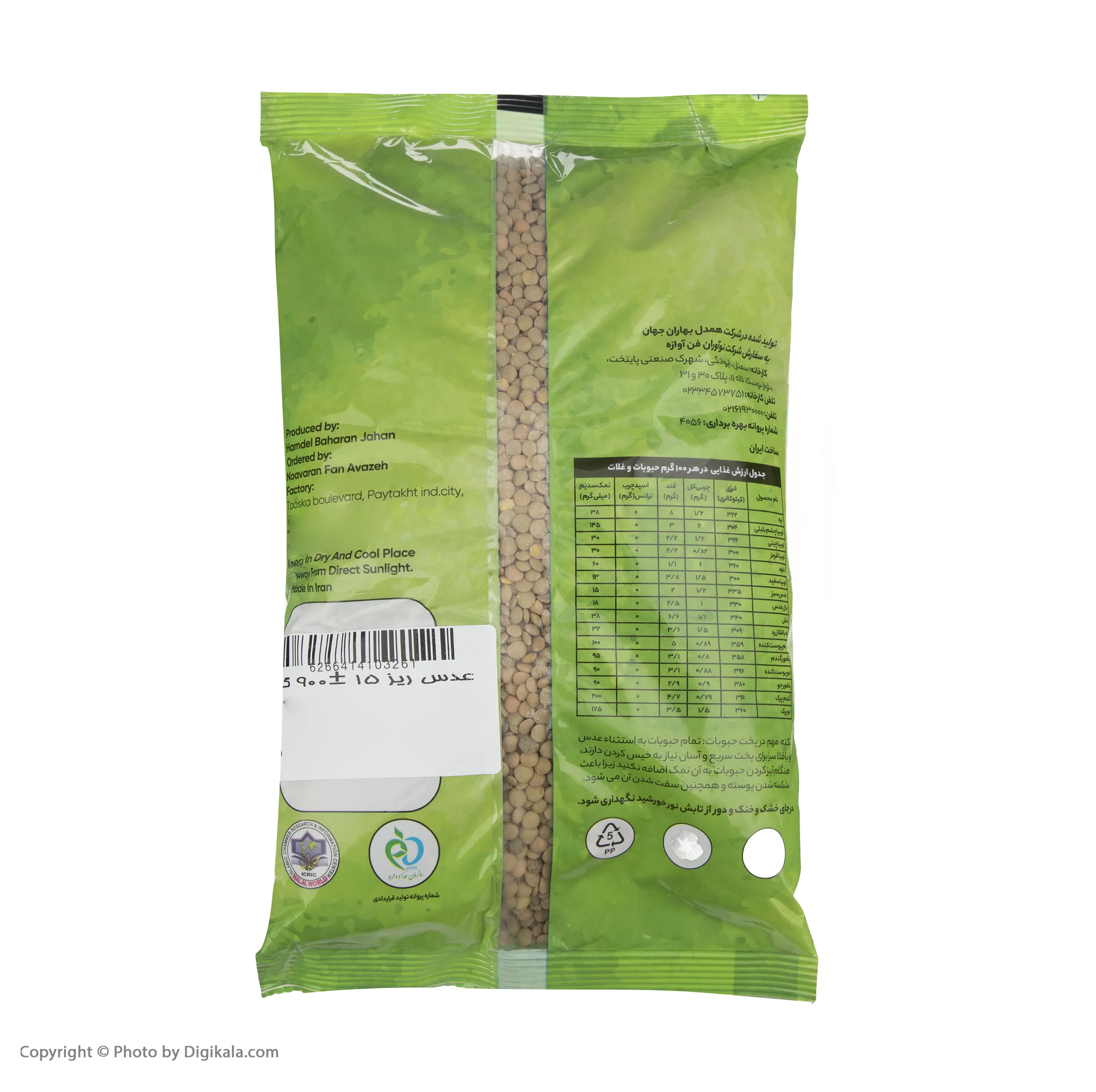 عدس ریز Fresh وزن 900 گرم