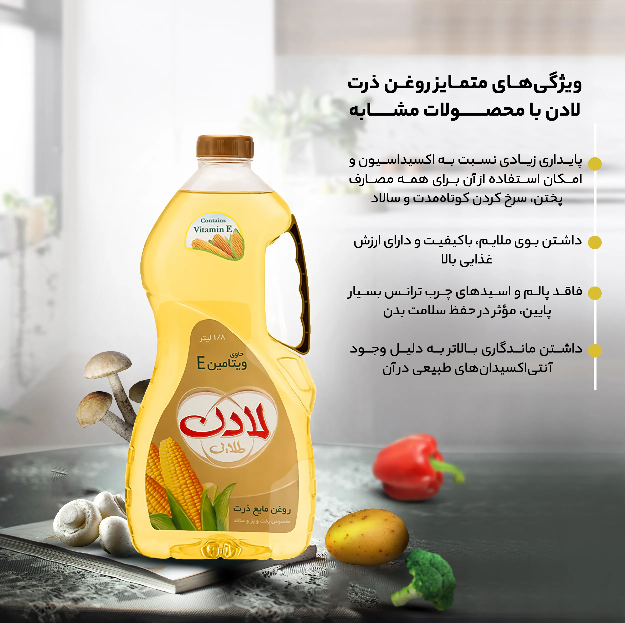 روغن ذرت لادن - 1.8 لیتر