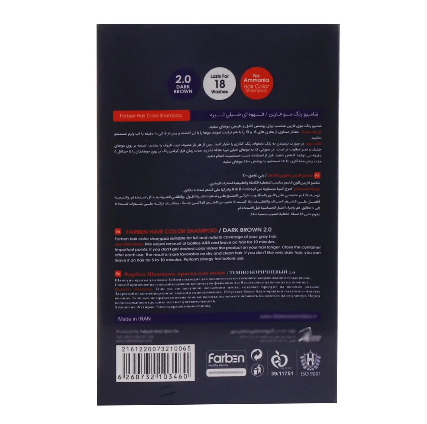 شامپو رنگ مو فاربن شماره 2.0 حجم 150 میلی لیتر رنگ قهوه ای خیلی تیره مجموعه 2 عددی