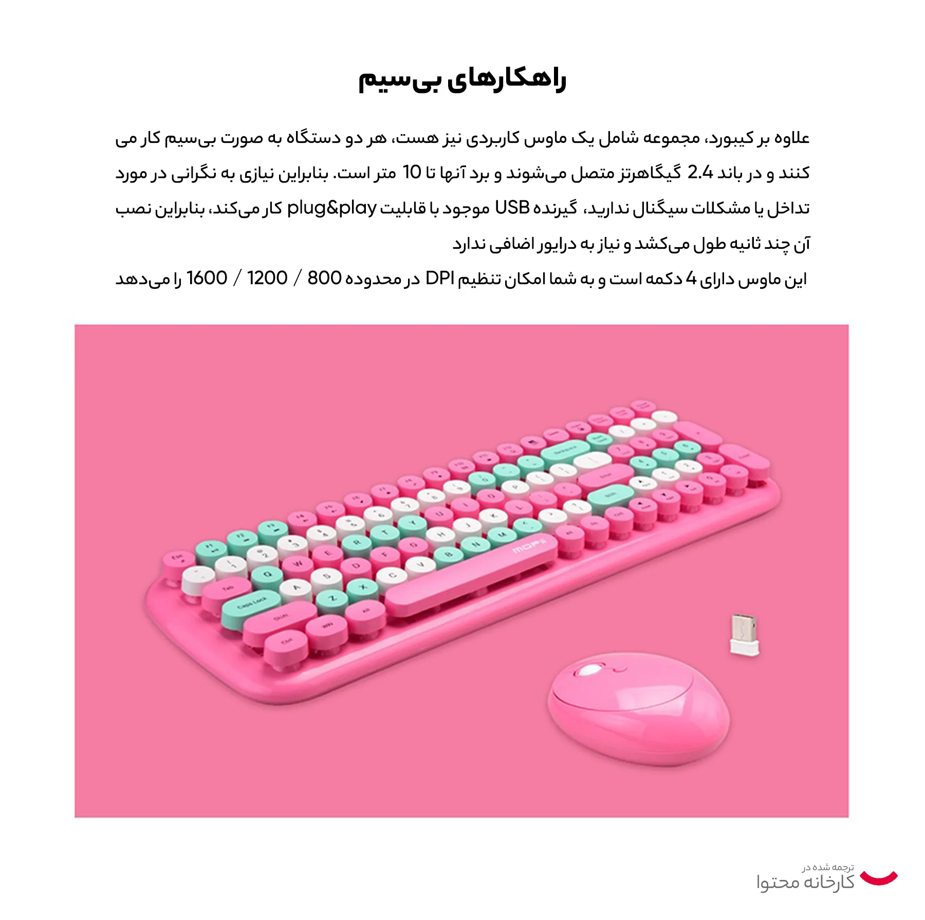 ماوس و کیبورد مافی مدل CANDY XR