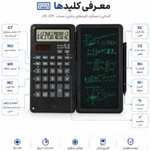 ماشین حساب مدل  Writing Pad کد DS-879
