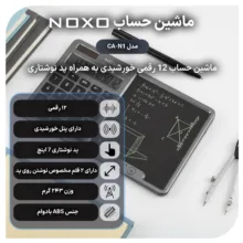 ماشین حساب نوکسو مدل CA‑N1