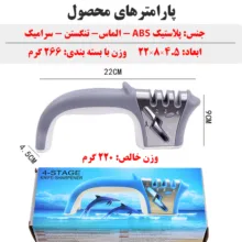 چاقو تیزکن مدل دلفین