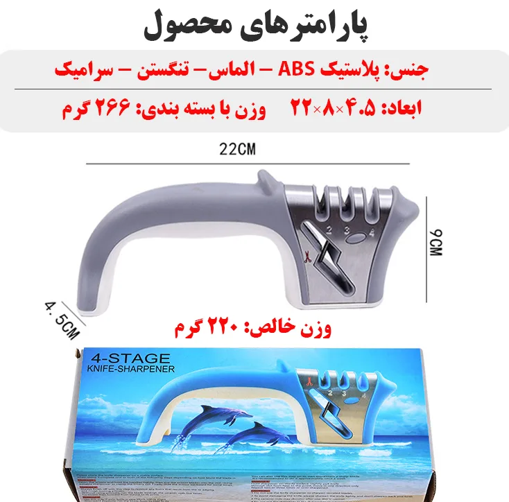 چاقو تیزکن مدل دلفین