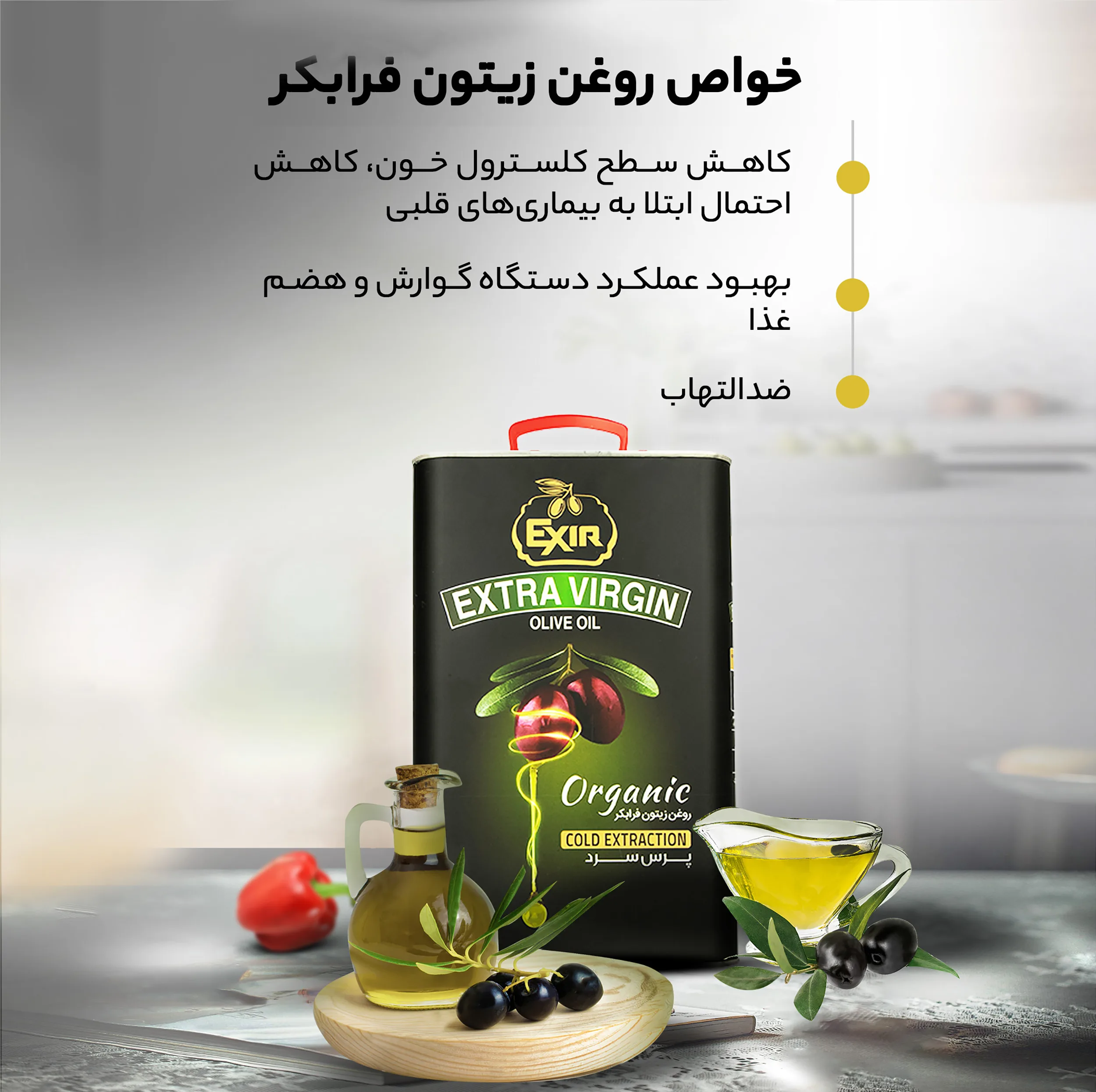 روغن زیتون ارگانیک فرابکر اکسیر - 3 لیتر