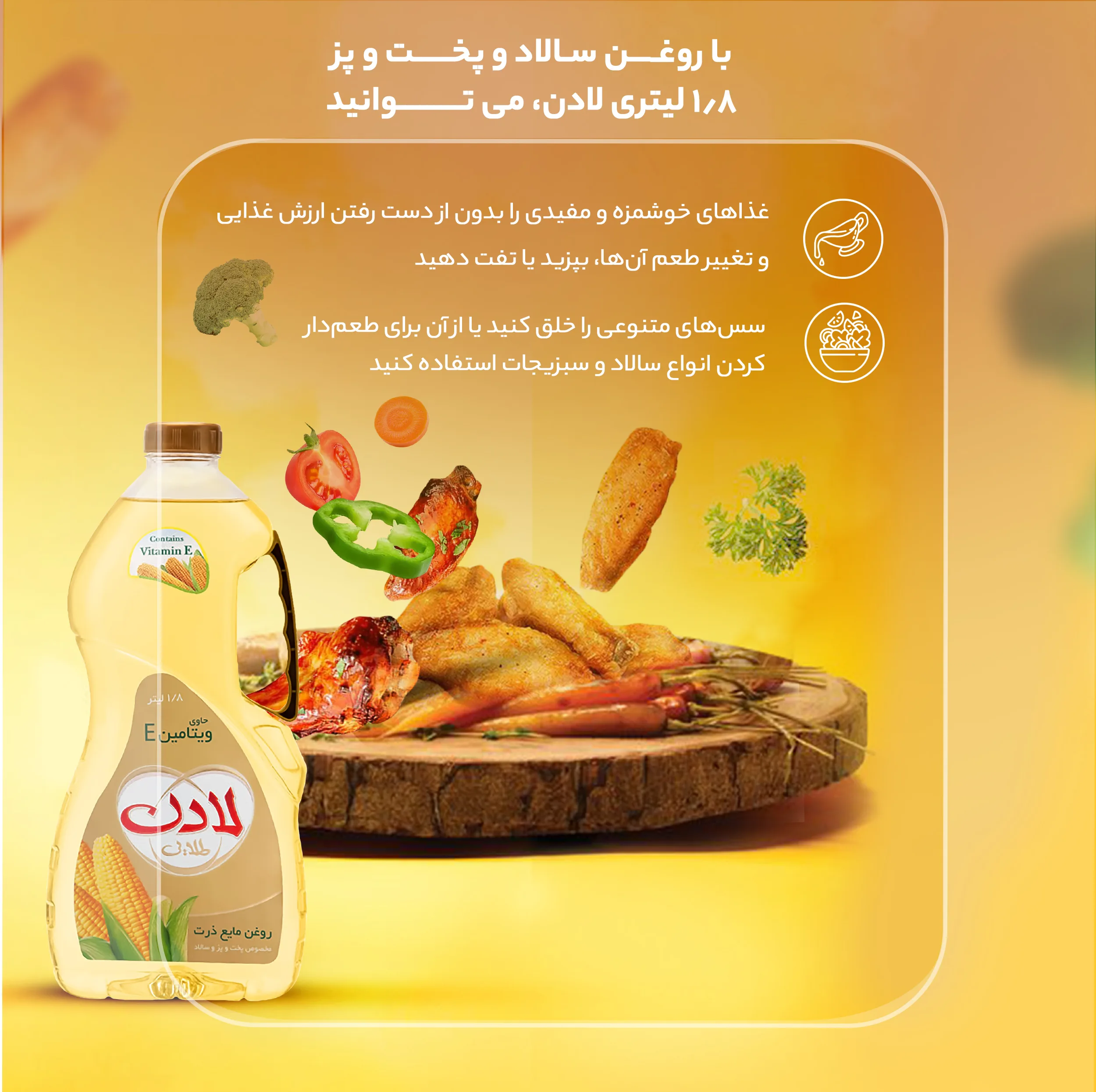روغن ذرت لادن - 1.8 لیتر