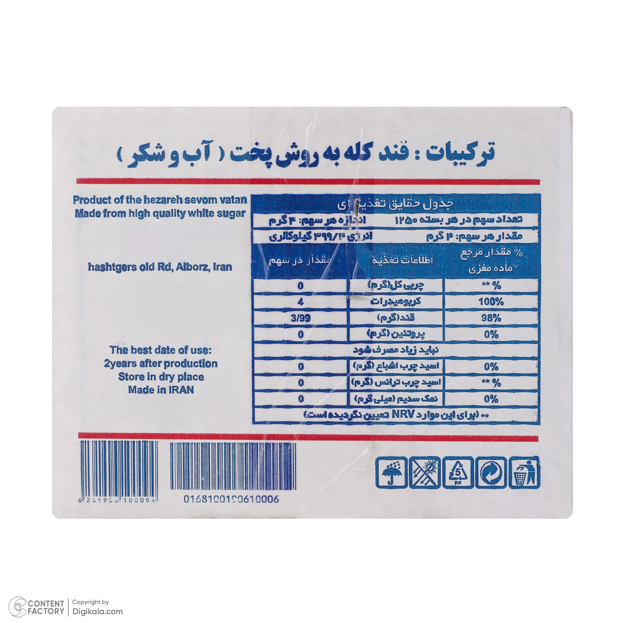 قند شکسته سفید گل شکر - 5 کیلوگرم