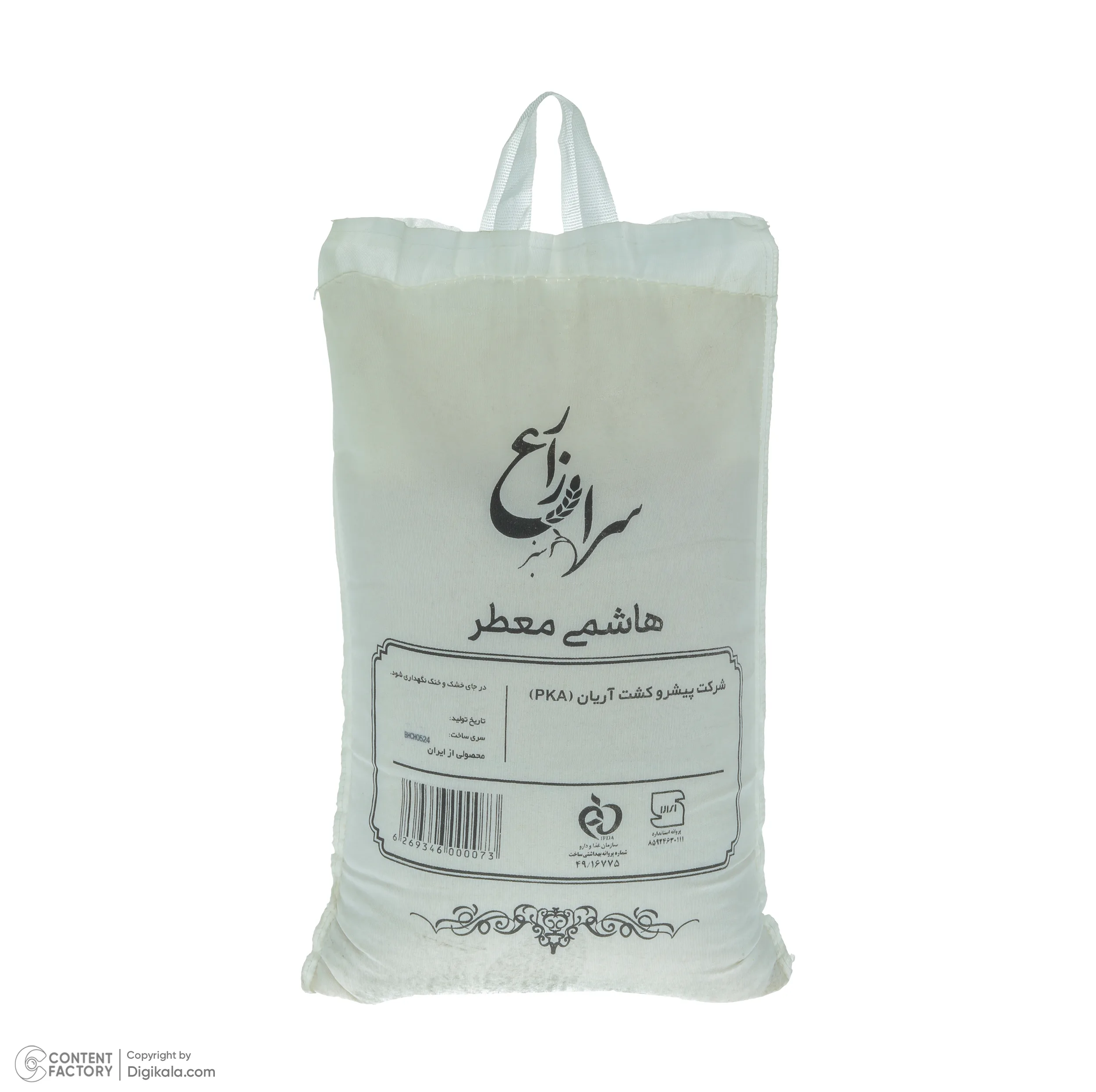 برنج هاشمی معطر سرازارع - 10 کیلوگرم