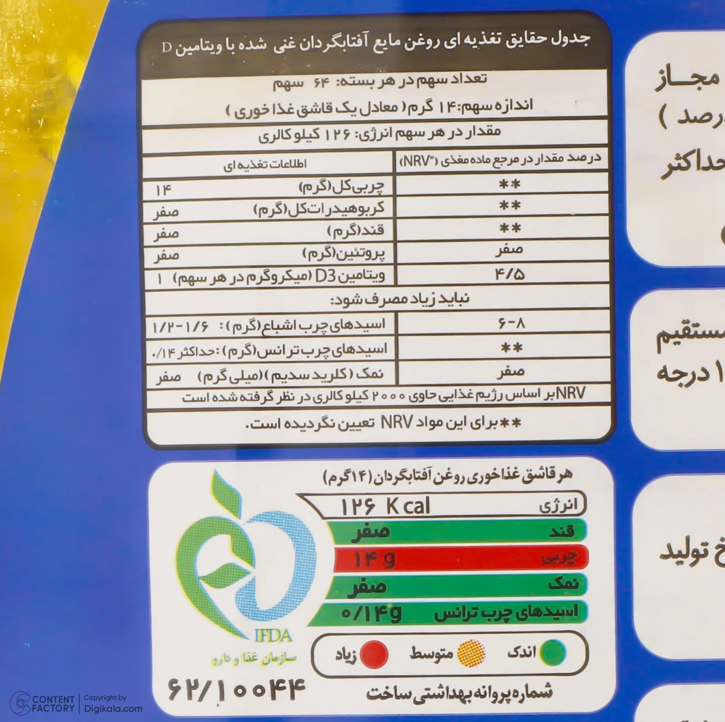 روغن آفتابگردان هایلی - 1 لیتر