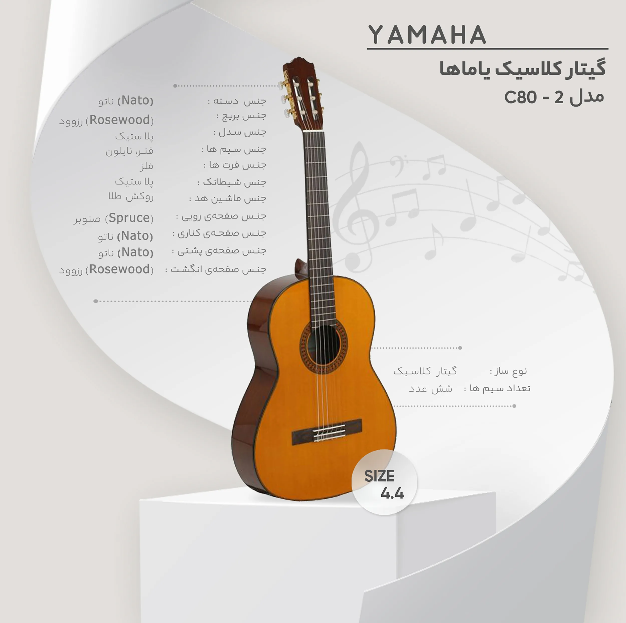 گیتار کلاسیک یاماها مدل C80 - 2