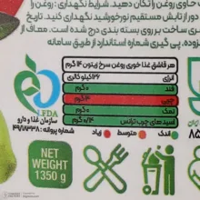 روغن سرخ کردنی حاوی روغن زیتون مازولایت - 1350 گرم