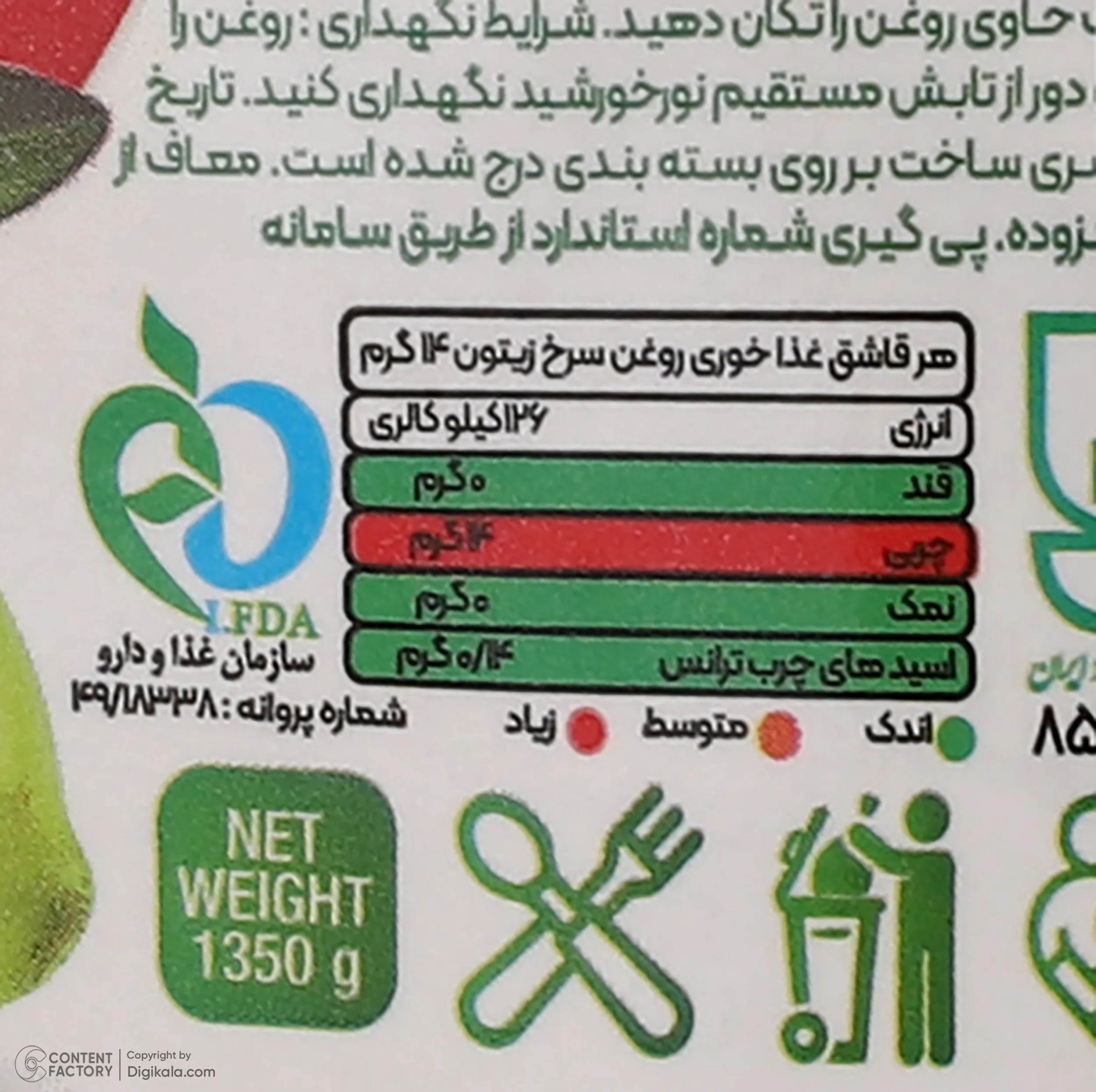 روغن سرخ کردنی حاوی روغن زیتون مازولایت - 1350 گرم