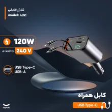 شارژر فندکی 120 وات مدل 4IN1