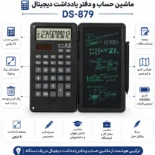 ماشین حساب مدل  Writing Pad کد DS-879