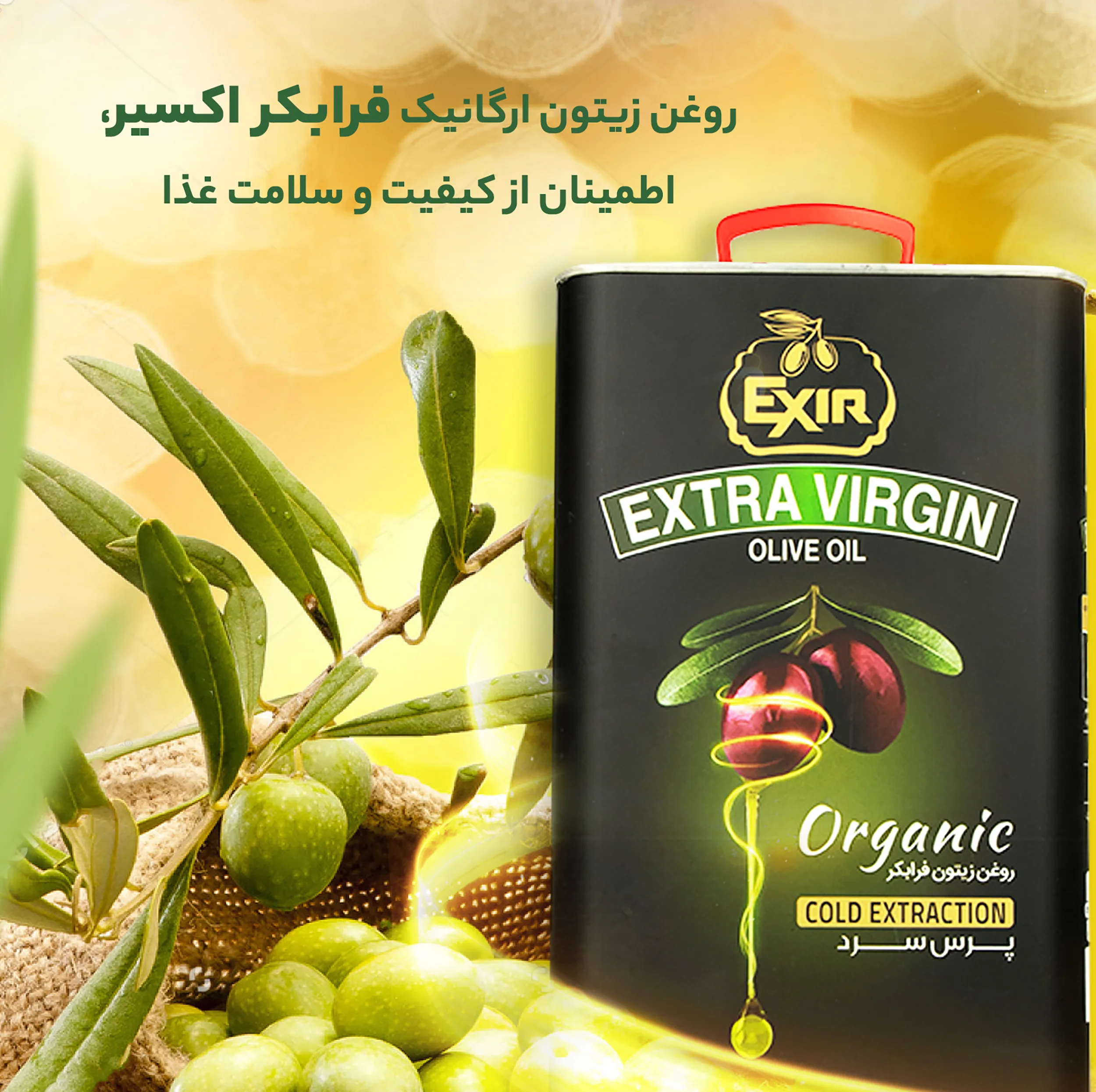 روغن زیتون ارگانیک فرابکر اکسیر - 3 لیتر