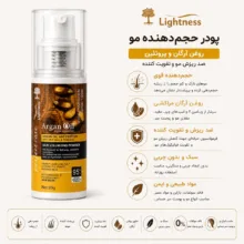 پودر پرپشتکننده مو لایتنس مدل Argan Oil وزن 20 گرم رنگ مشکی