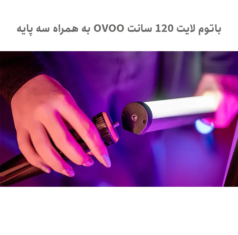 باتوم لایت اوو مدل Stick 38W