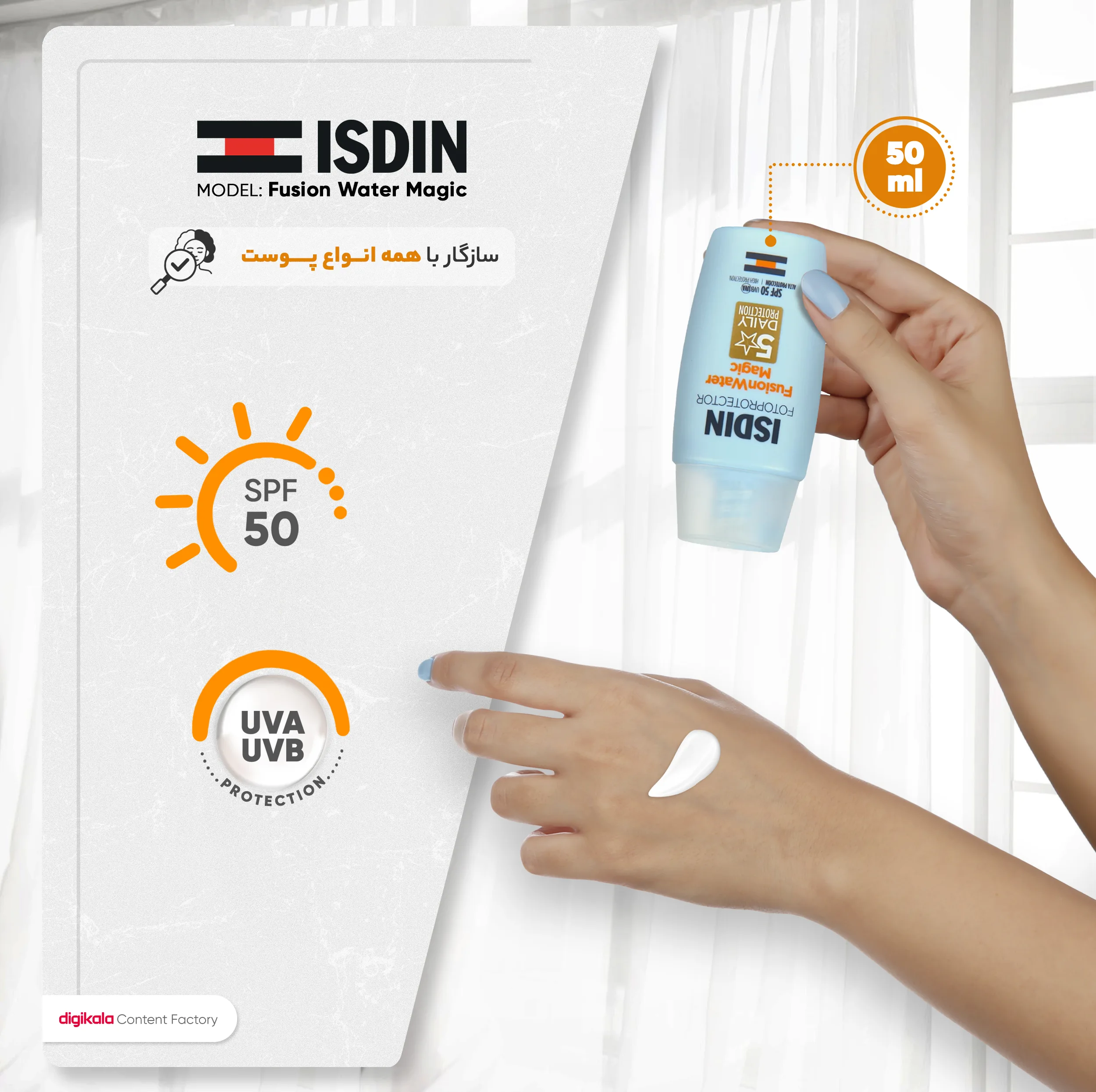 فلوئید ضدآفتاب بدون رنگ ایزدین SPF50 مدل Fusion Water Magic ‌مناسب انواع پوست، حجم 50 میلی‌لیتر