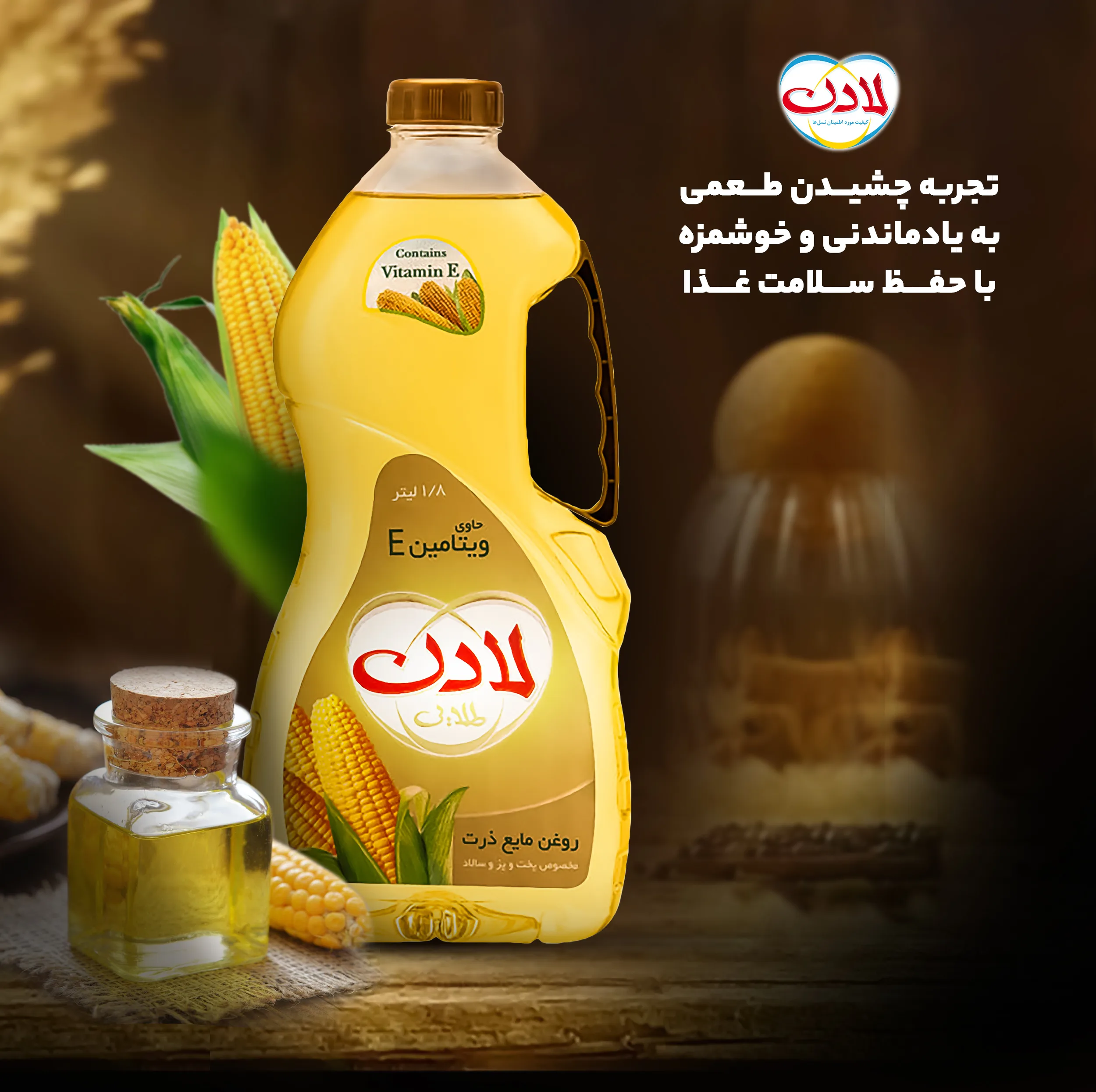 روغن ذرت لادن - 1.8 لیتر
