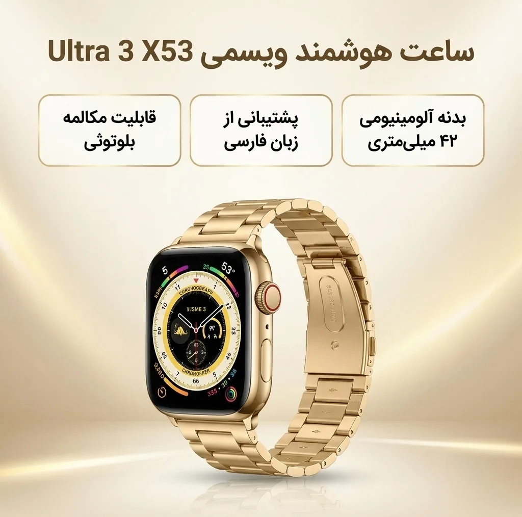ساعت هوشمند 42 میلی متری ویسمی مدل ultra 3 x53 همراه با بند فلزی و ساده