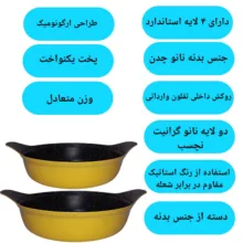 سرویس تابه دو پارچه مدل 2420