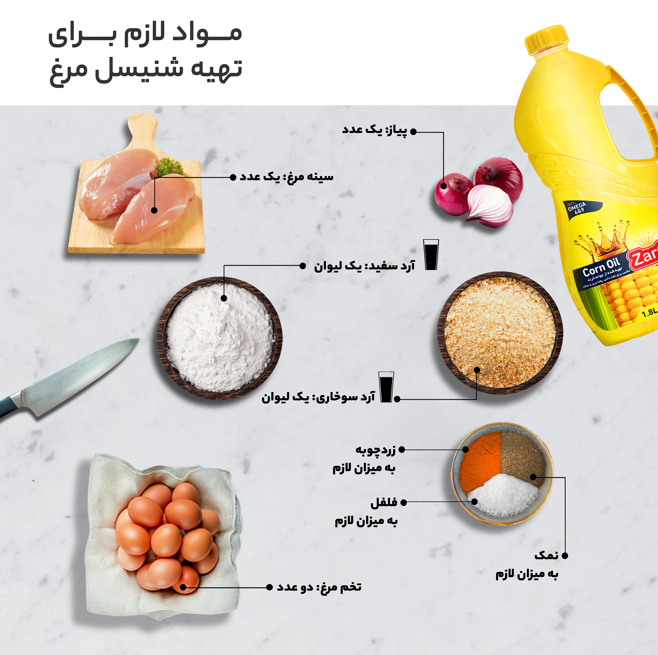 روغن جوانه ذرت زر اویل - 1.8 لیتر