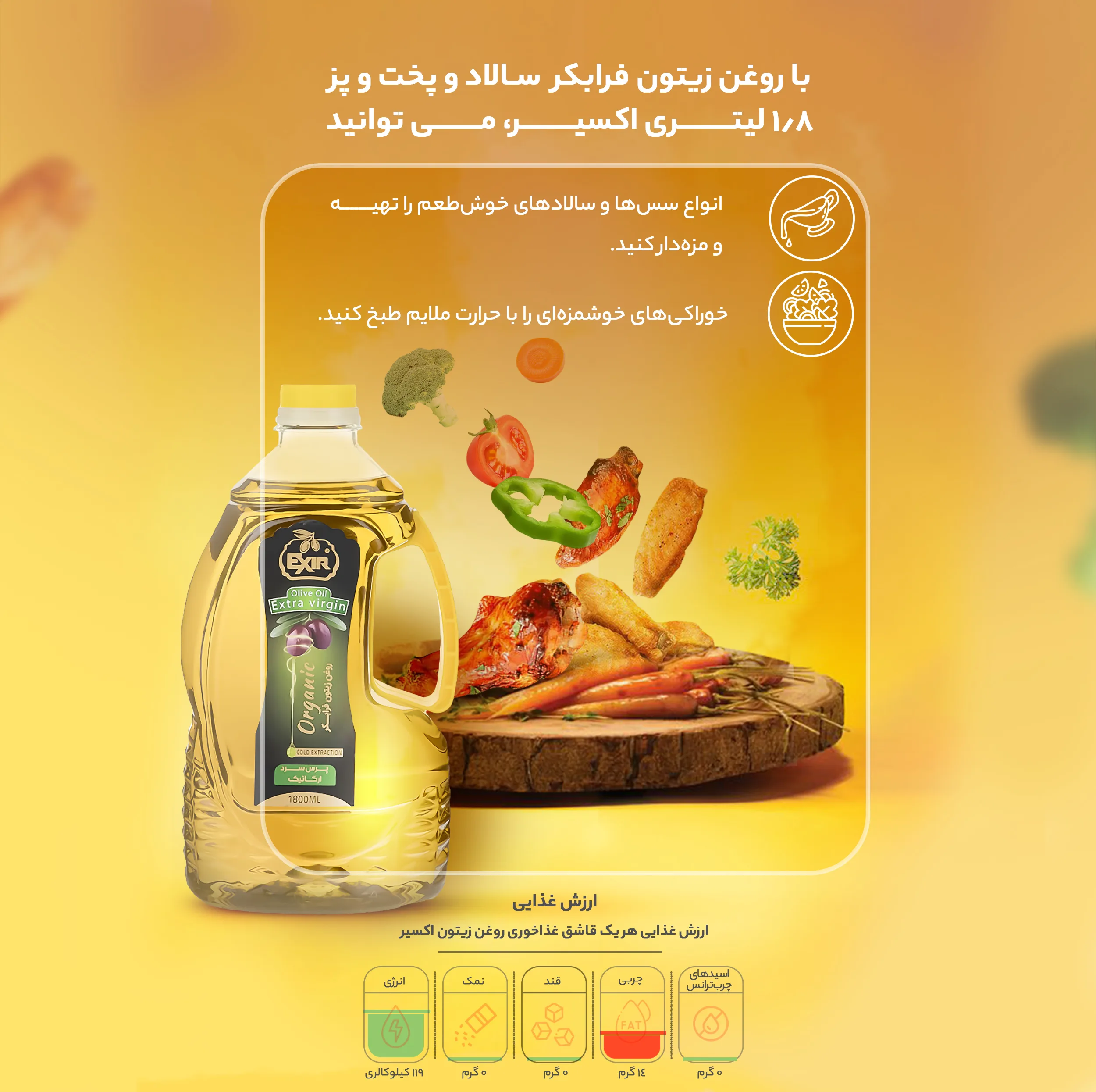روغن زیتون فرابکر اکسیر - 1.8 لیتر