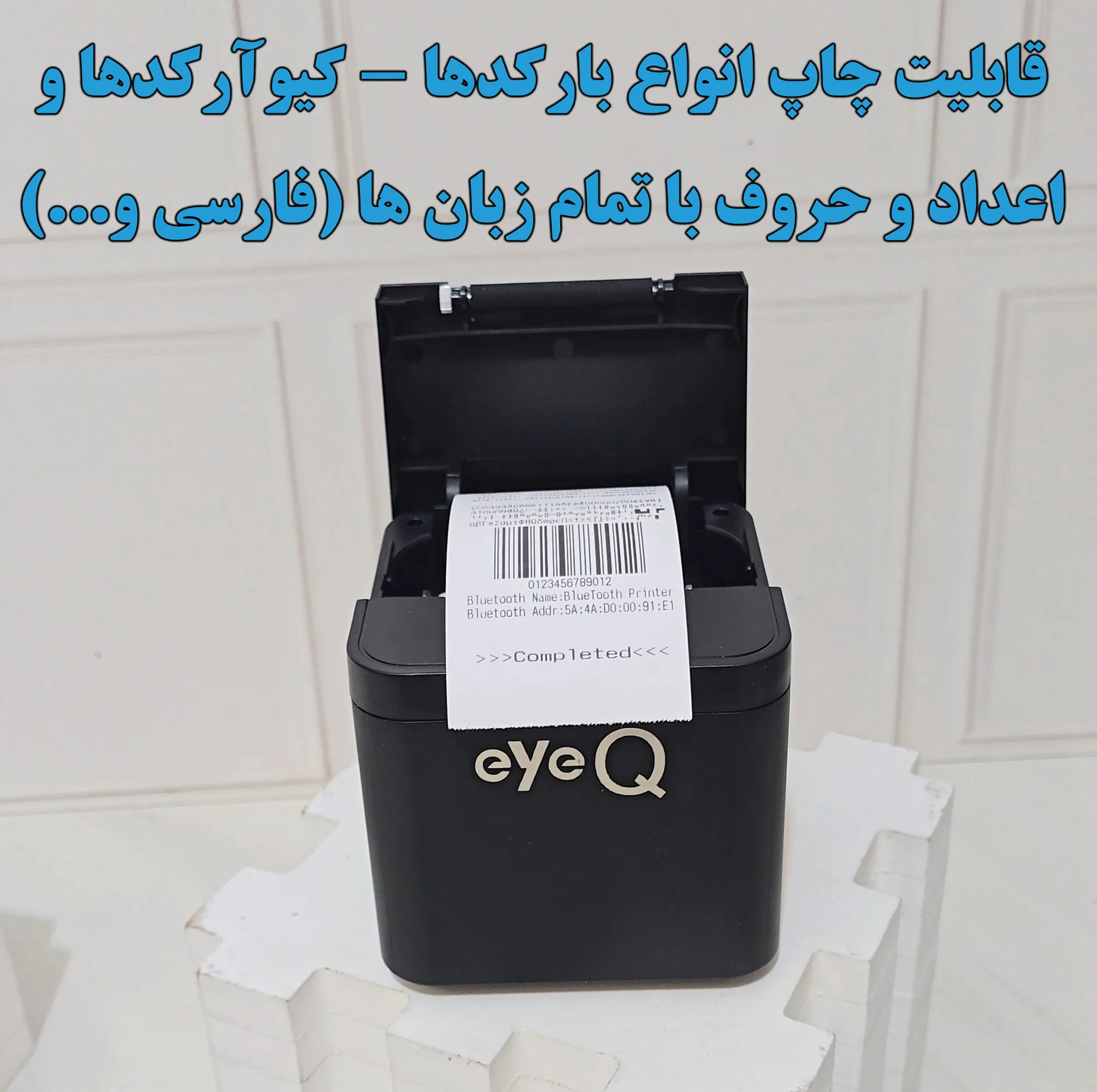 پرینتر حرارتی آی کیو مدل Smart Plus کد Line-asli