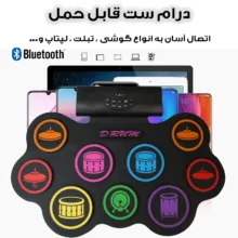 درام ست دیجیتال مدل شارژی کد DM-01