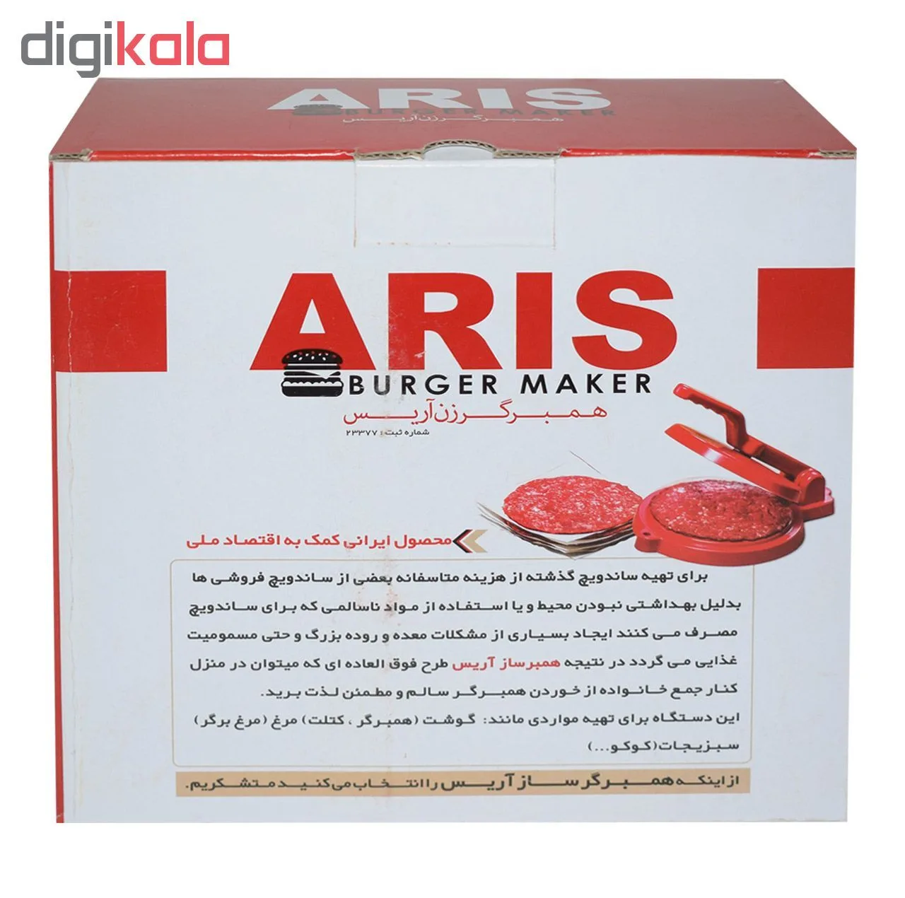 همبرگر زن دستی آریس کد 23378