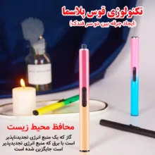 فندک برقی آشپزخانه مدل گرادینت کد XH-705