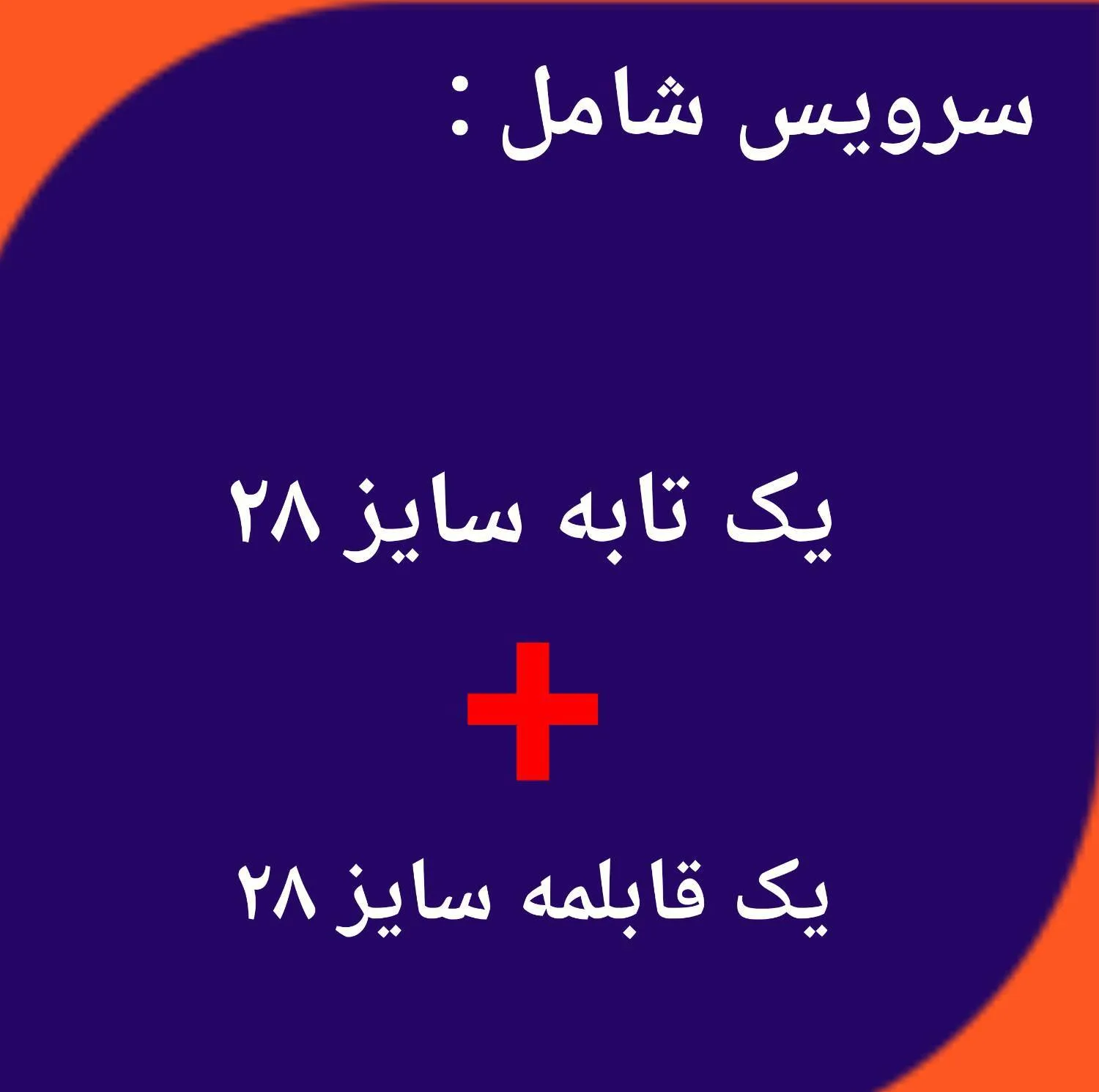 سرویس پخت و پز 4 پارچه مدل Ph120