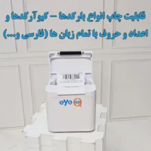 پرینتر حرارتی آی کیو مدل Smart Plus کد Line-asli