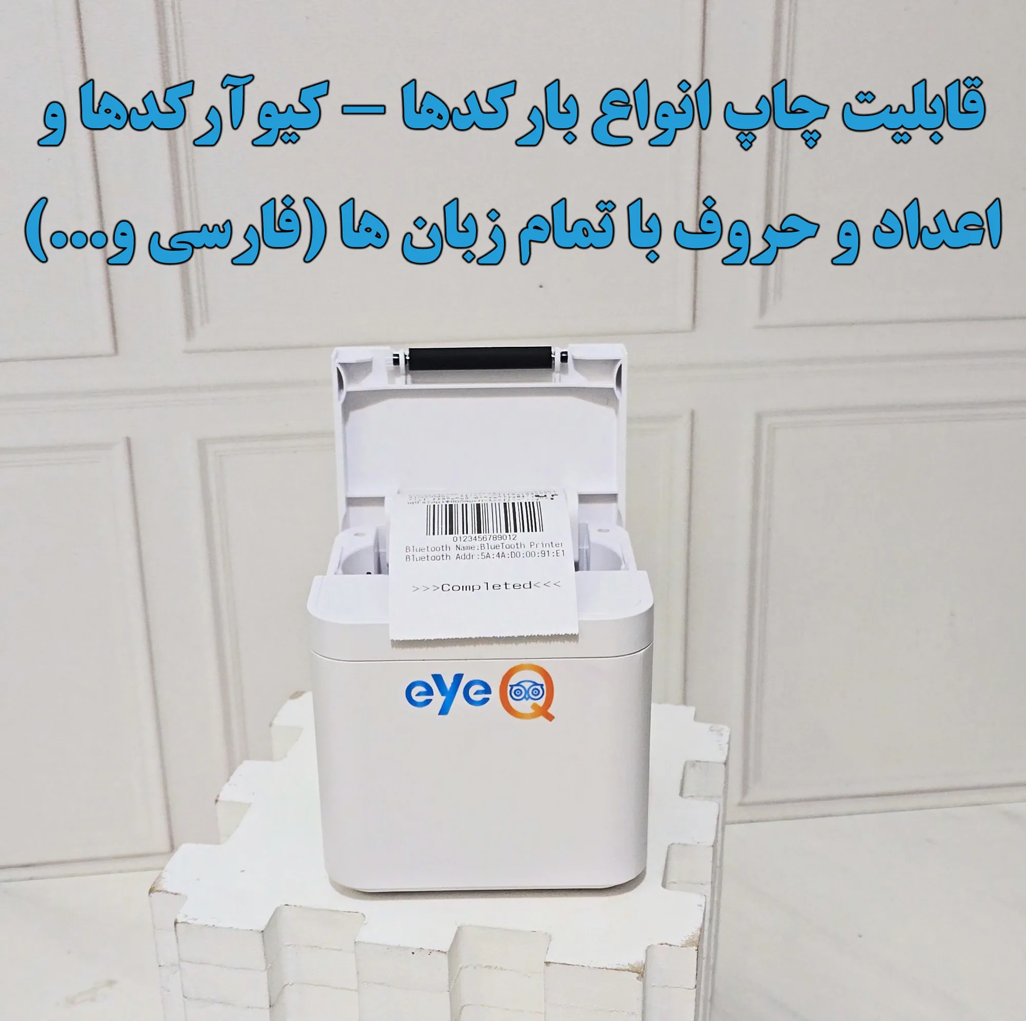 پرینتر حرارتی آی کیو مدل Smart Plus کد Line-asli