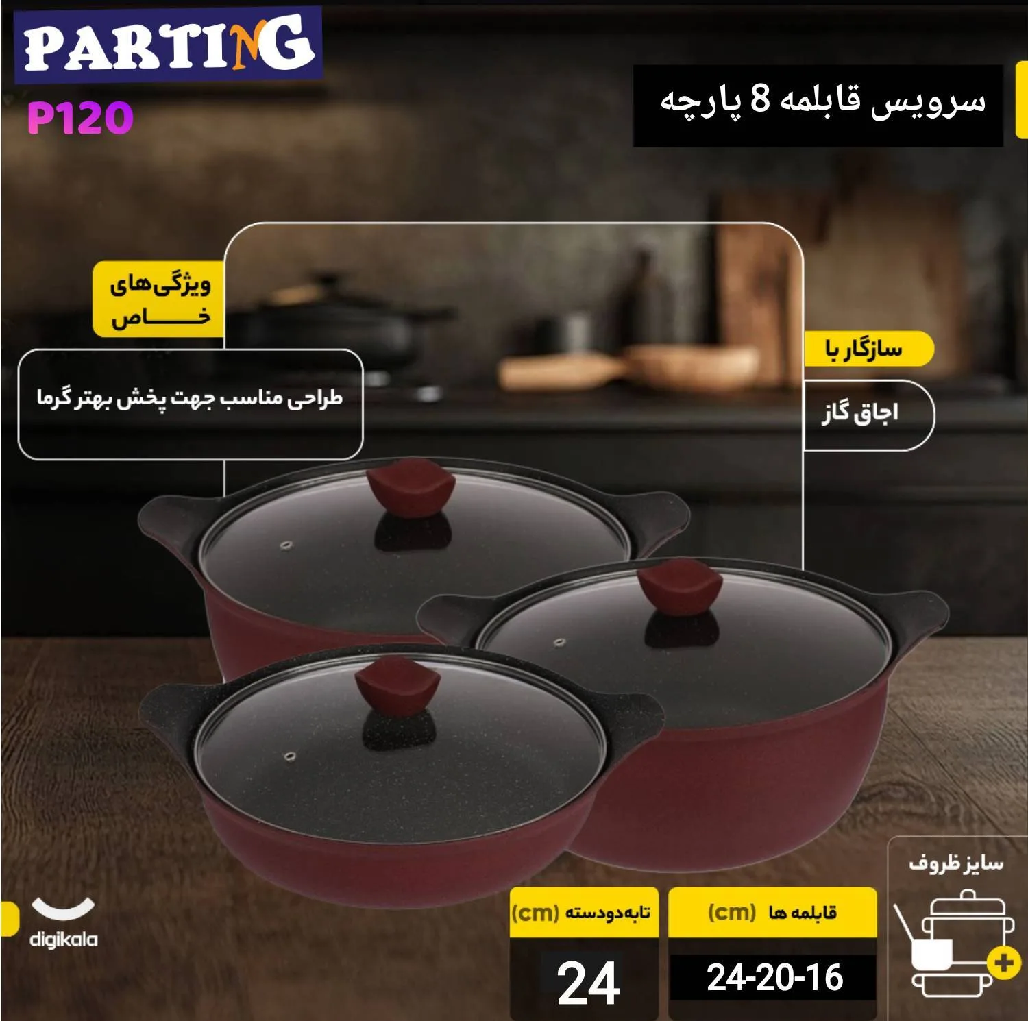 سرویس پخت و پز 8 پارچه پارتینگ مدل 120