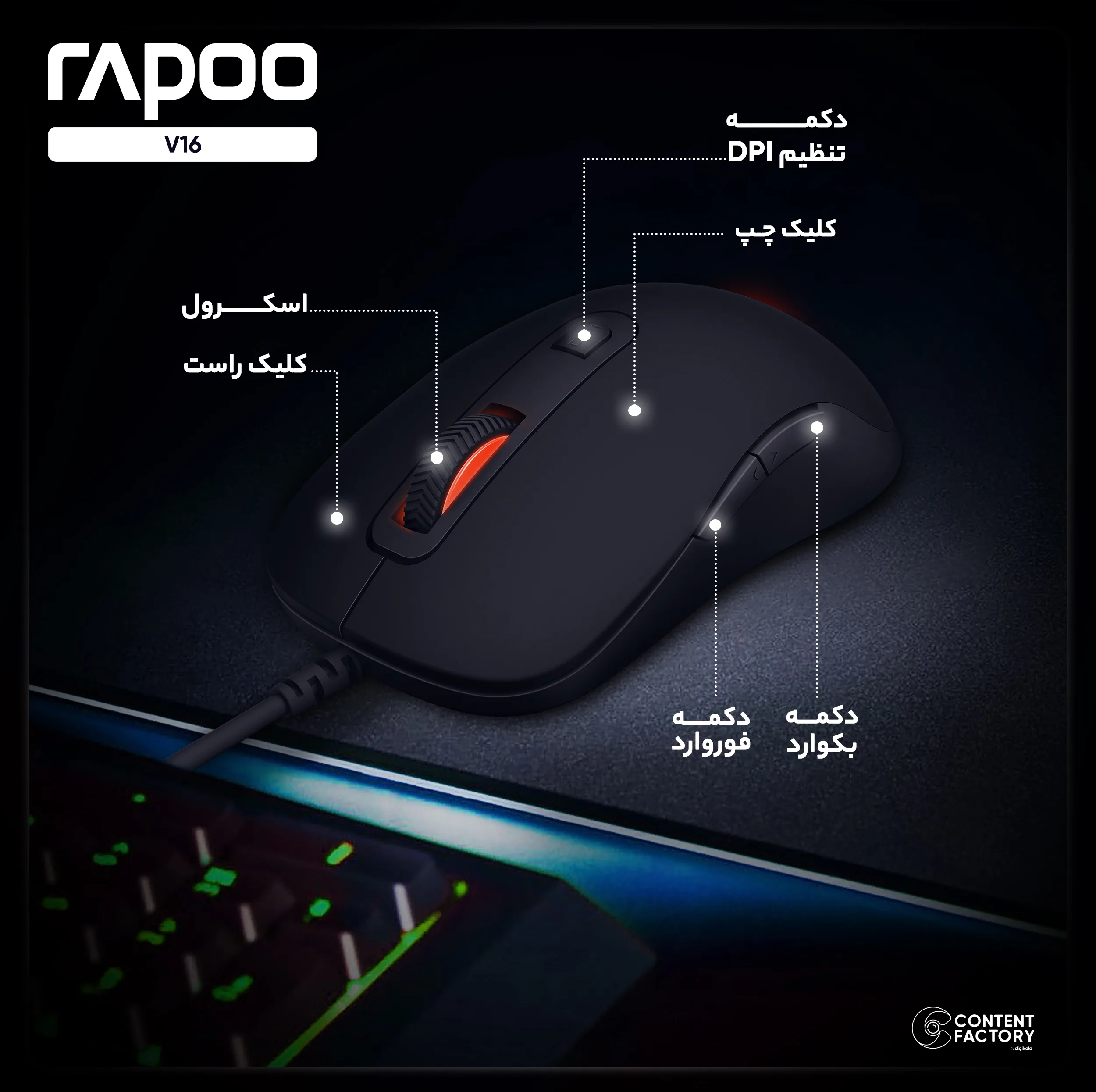 ماوس مخصوص بازی رپو مدل V16